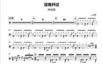 (047) Linzhi dazzling-didnt leave the frame-drum jazz drum original drum music pop music