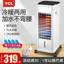 TCL air conditioning fan heating and cooling dual-purpose air cooler household dormitory mobile air conditioning fan refrigeration small energy-saving air conditioning