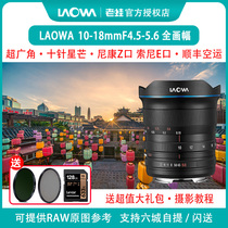 LAOWA 10-18mm Full-frame Micro Single Nikon z-mount Sony e-mount 1018 Ultra Wide-angle zoom lens