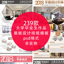 2018 update graduation indoor product industrial design exhibition board case diagram psd layered source file ps Template