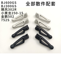 Huanglong BJ600GS300GS Hurricane 302R 250-15 502 752 front and rear left and right foot pedal bracket