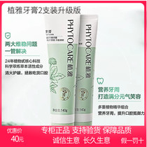 Infinitus Zhiya Toothpaste two packs 280g to remove yellow teeth bad breath smoke stains fresh breath monopoly official website