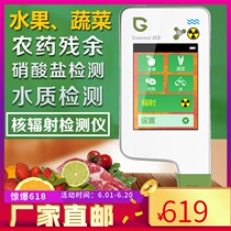 Green Food Treasure Vegetable Fruit Pesticide Residue Detector Home Food Safety Poo Nitrate Nuclear Radiation Tester