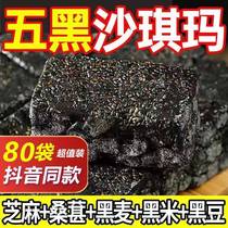 Five black milk cover shakima sucrose sugar black sesame black grain cake pastry with a whole box of zero