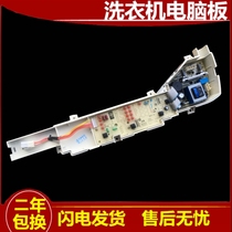 Suitable for Haier Jinshang TQB65-M1267A automatic washing machine computer board Xiangniu circuit control board