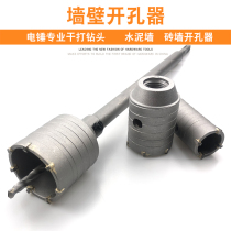 Hole opener Concrete hammer drill Air conditioning pipe impact drill Punch brick wall through the wall Dry drill Reaming wall