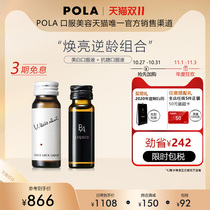 Japan POLA whitening drink anti sugar oral liquid whole body oral whitening anti glycation anti aging health products
