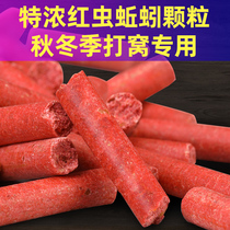 Red worm particles earthworm big bag fishing crucian carp carp wild fishing autumn and winter Musk granules milk fragrance fishy incense bottom nest dens