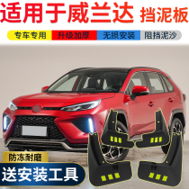 Suitable for 2022 models of Guangqi Toyota Willanda fender original plant 2021 Rong release rav4 car front and rear wheel gear