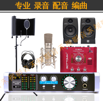 Studio equipment Set Eloquence training Recitation recording equipment Personal home recording dubbing equipment