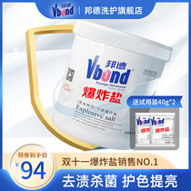 Bond explosive salt official flagship store laundry stain removal strong color bleach yellow whitening clothes universal artifact