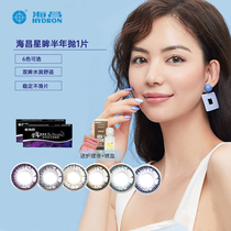 Haichang beauty pupil Star eye half a year to throw 1 piece size diameter color contact myopia glasses female students natural mixed blood