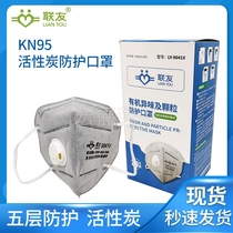 Lianyou 9041v activated carbon five-layer dust mask with breathing valve kn95 wearing protective breathable valve to prevent odor