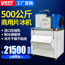 Wester ice machine commercial 500 kg buffet ice freshen ice machine fully automatic fish scale ice machine