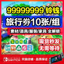 switch animals forest props Animal Forest friends ns moving forest animals forest east son switch material furniture gold coin Bell money Miles travel voucher bait archive modification