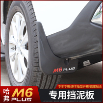 2021 Haval M6plus mudguard modified Harvard m6plus special wheel accessories mudguard skin free hole