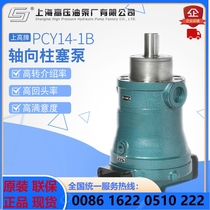 Shanghai high-pressure oil pump plant CY electric axial plunger pump 10 25 40 63 63 80160 250PCY14-1B