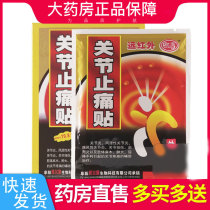 Jinhong joint painless patch far infrared rheumatism pain patch bruising numbness frozen shoulder cervical plaster MY
