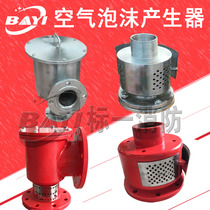 Air foam generator Fire stainless steel tank generator PCL8 horizontal vertical foam liquid generator
