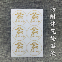 (one with 6 stickers) imitation epiphany wheel sticker transparent anti-waterwheel sticker adhesive glass sticker phone sticker