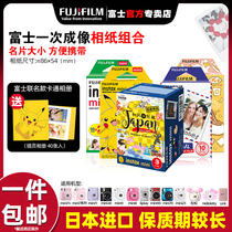 Fuji Polaroid photo paper One-time imaging Mini film camera Photo paper Photo printer Pikachu Pokémon white edge photo paper mini7c 7 8 9 25 70 90