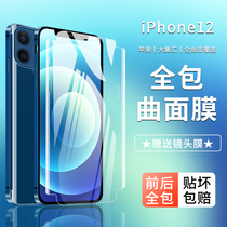 Apple 12 tempered water coagulation membrane iPhone12promax mobile phone Film pro full screen coverage mini all-inclusive ip full body explosion-proof max front and rear anti-drop por anti-fingerprint Twelve