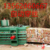 Automatic horizontal waste paper baler Automatic rope-wearing waste paper box Waste paper shell yellow paper skin horizontal hydraulic baler