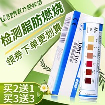 Youlite visual inspection Household high-sensitive urinary ketone test strip Ketogenic test strip McGill fat tiger fat burning test