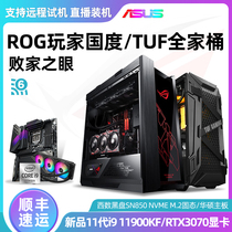 11th generation i9 11900KF RTX3080TI 3070 ASUS high-end ROG player country TUF e-sports agent Z590 family barrel eating chicken LOL Jedi