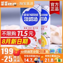Nestlé light cream 250ml animal baking fresh cream raw material household talk about cream cake egg tart liquid material
