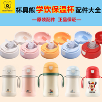 Cup Bear Original Clothing Small Number School Drink Insulated Cup Accessories Cup Lid Sucker Cover Suction Nozzle Straw Brush Cup accessories