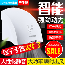 Tongxin hand dryer Automatic induction dryer Hand dryer Commercial bathroom drying mobile phone Intelligent household hand dryer