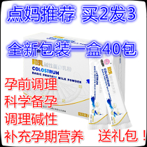 Buy 2 get 6 points Mother recommended alkali Yijiaer alkaline protein powder Colostrum pregnancy preparation food Preparation treasure nutrients protein powder