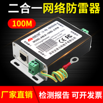 Monitor Network Power Video Anti-Rayinstrumental Signal Two-in-one three-in-one single-way Lightning Surge Protector