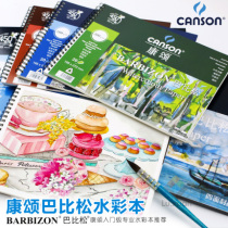 canson Barbizon watercolor book 8K16K300g Painting book Sketchbook Travel watercolor book 200g Sketchbook Watercolor paper coil book Four-sided seal glue color book 32