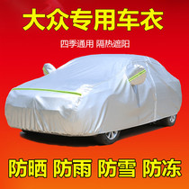 Volkswagen Suteng Langyi Santana New Polaroid special car cover rainproof sunscreen heat insulation thick car cover