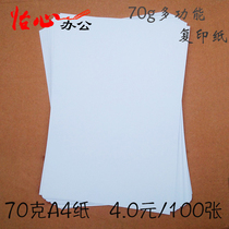 70g A4 printing paper copy paper double-sided printing office writing manuscript white paper 100 sheets pack 6 packs