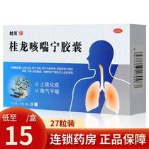 Guilong Kechuanning Capsules 27 tablets for relieving cough and reducing phlegm and cough medicine