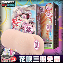 Japan maccos spiral uterus anime airplane cup Gongkou sister virgin palace name inverted model masturbation device for men