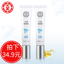 Pat the price of 34 9 yuan Dabao eye cream Eye bag cream 15g2 bottles lift and tighten the eye hydration moisturizing lighten fine lines