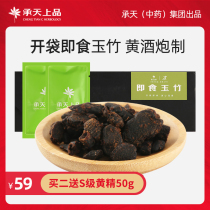 Chengtian Shangbiang instant-eating Yuzhu wild Chinese medicinal materials nine steamed nine sundried 150g nine Yuzhu slices soaked in water to make tea without sulfur