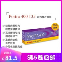 Single roll price US original Kodak portra400 color negative turret 135 film 202302