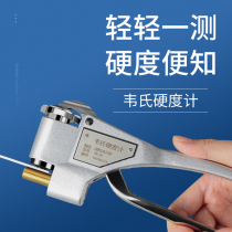 Sanhe Webster hardness tester W-20 portable aluminum alloy profile stainless steel metal hardness tester