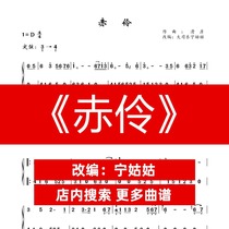 Red Ling D-tone solo Guzheng Pu Ning aunt version Guzheng music score network electronic file automatic delivery