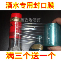6cm wide old wine sealing film anti-leakage anti-volatile wine sealing film wine altar sealing film wine sealing film