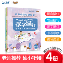 All 4 volumes of young and small connecting Chinese characters tracing red exercise book kindergarten pinyin tracing children beginner first grade
