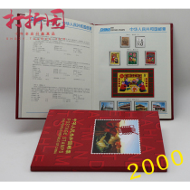 2000 Stamp Yearbook. Contains 2000 Annual Stamp Sheetlets 2000 Stamp Yearbook Fidelity