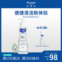 mustela Miaoli baby baby hand sanitizer children portable cream cream lotion 300ML