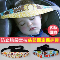 Car child safety seat sleeping artifact eye mask baby head Anti-drooping head fixed protection elastic band