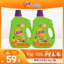 Keon Enzyme laundry liquid Deep decontamination Low bubble easy drift large bottle affordable laundry liquid